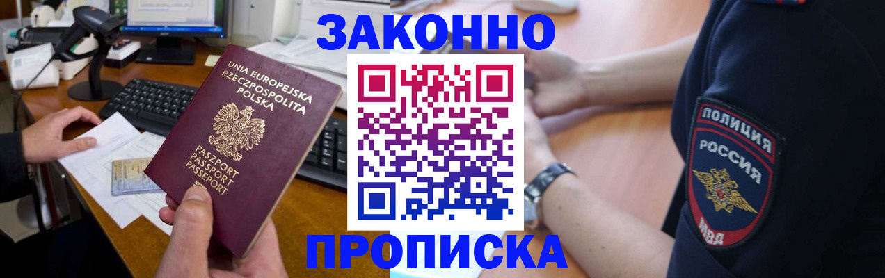 прописка ребенка в Краснокамске